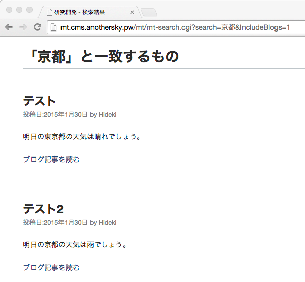 mt-search.cgiにて「京都」で検索した場合の結果画面