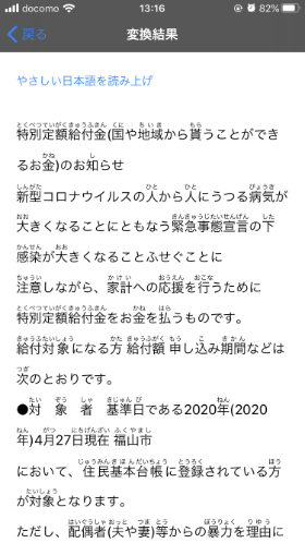 画面キャプチャ：やさしい日本語に変換した結果を表示している画面