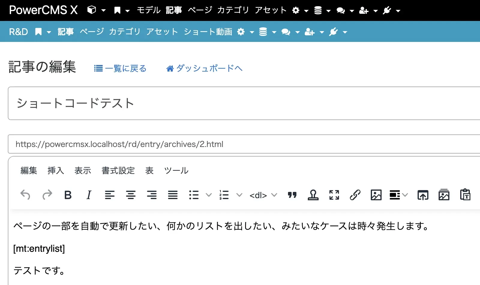 画面キャプチャ：記事モデルの編集画面。文章の間にショートコードを書いている。