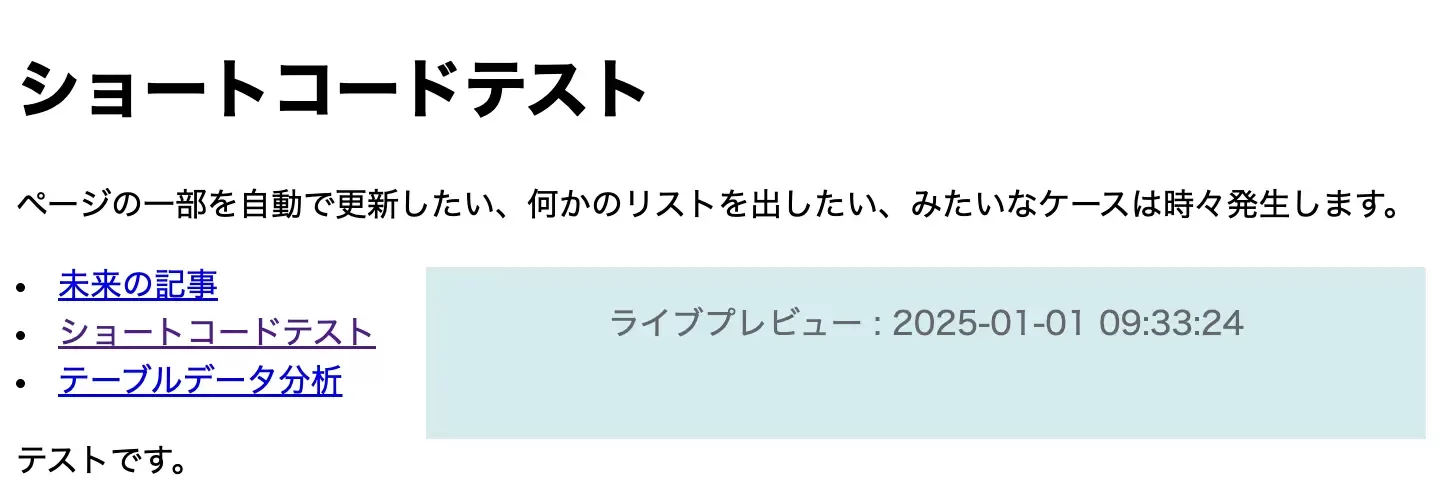 画面キャプチャ：ライブプレビュー設定をして記事を表示した画面。