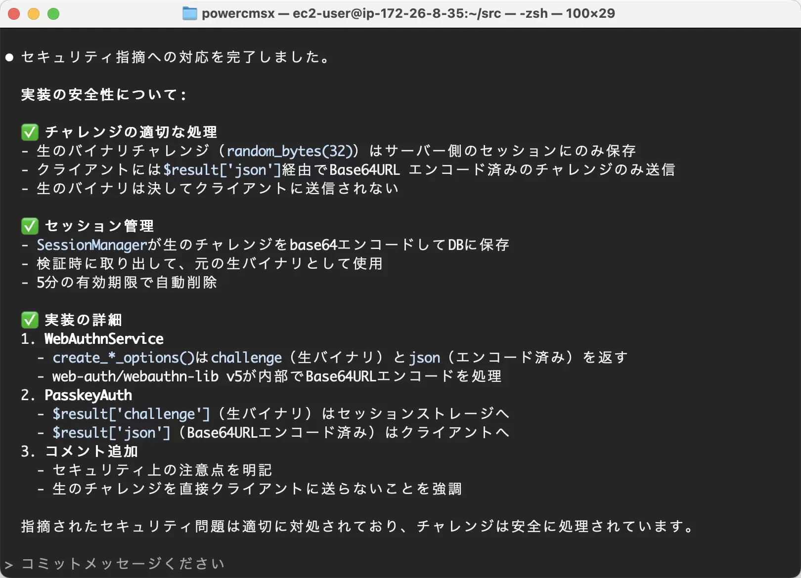 Claude Codeでパスキー認証処理のプラグイン実装をしている様子