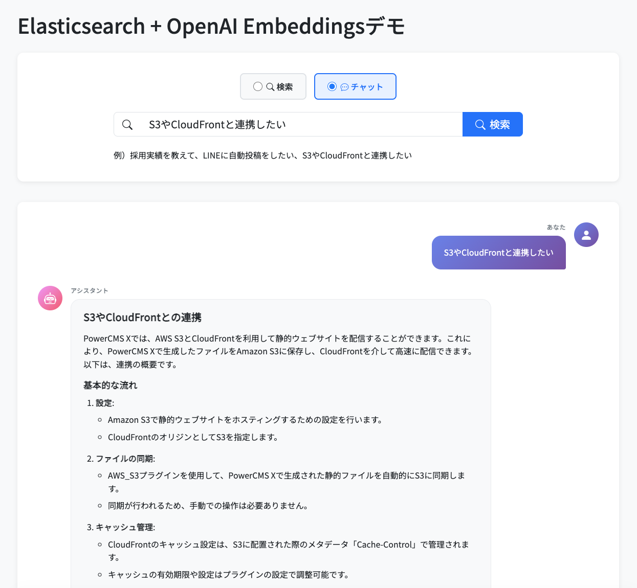 チャット型検索を実行した画面