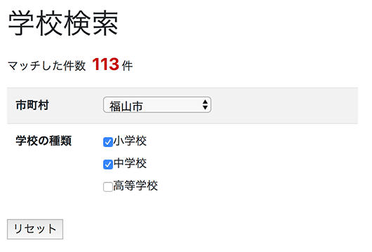 画面キャプチャ：検索フォームと検索マッチ数の表示