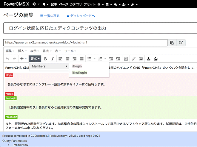 画面キャプチャ：ログインしている場合のコンテンツとログインしていない場合のコンテンツを記述した編集画面