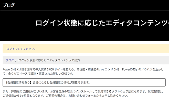 画面キャプチャ：ログインしていない場合のコンテンツ表示例