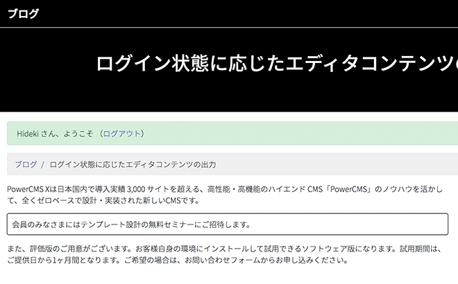 画面キャプチャ：ログインしている場合のコンテンツ表示例