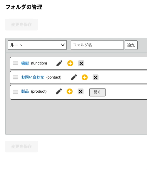 PowerCMS 5のフォルダ画面をカスタマイズした後の動作の様子