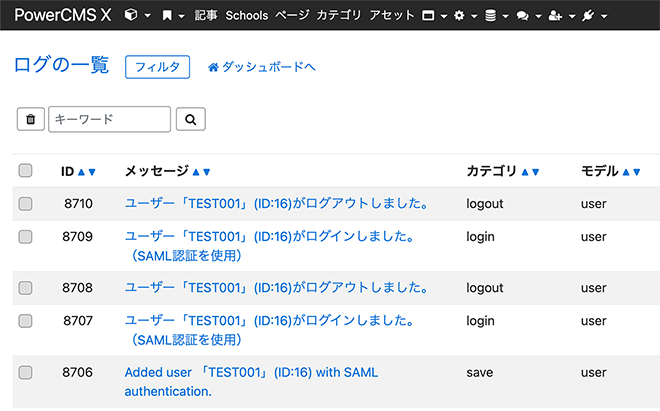画面キャプチャ：SAML認証の捜査結果に関するログ
