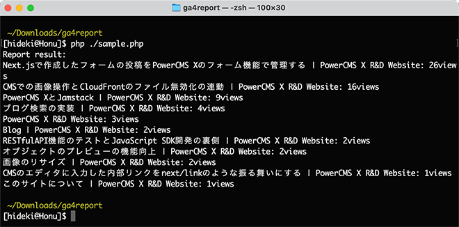 サンプルコード実行しGA4に格納されているページタイトルと表示回数を取得した結果の画面