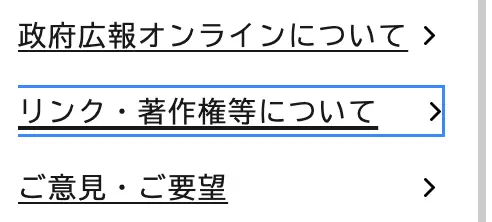 画面キャプチャ：テキストリンクの周りに表示されたフォーカスリングの左側の線が表示されていない様子