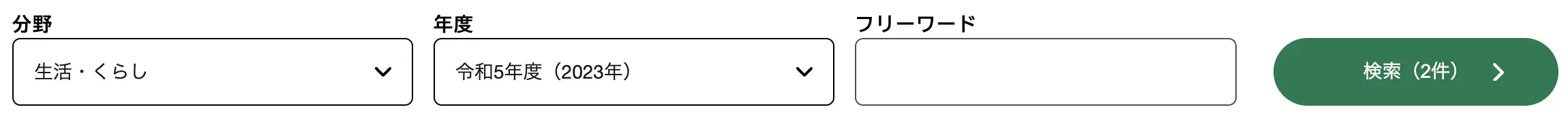 画面キャプチャ：カテゴリ・公開年・フリーワードで検索するフォーム